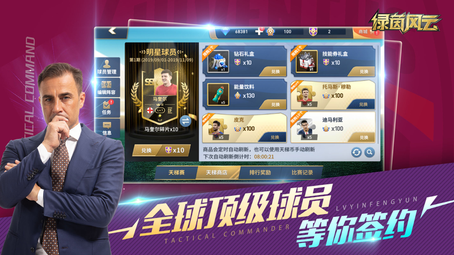 绿茵奇迹 ios版