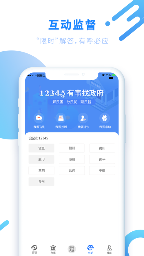 闽政通 ios版
