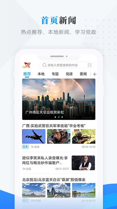 集贤融媒体