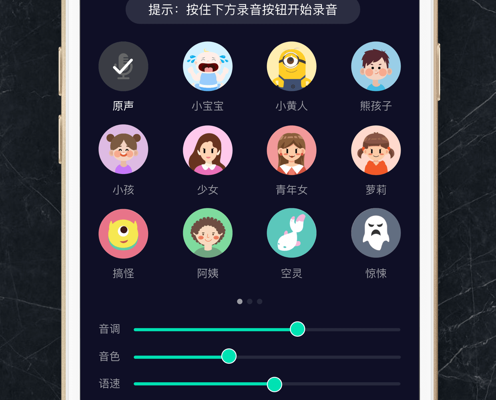 魔力变声器 ios版