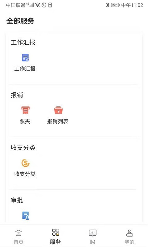 薪差旅