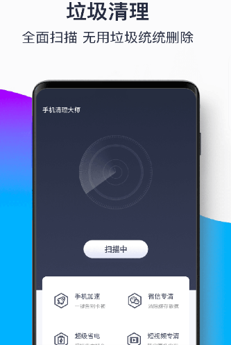 1599446957978225.png 青果手机清理大师