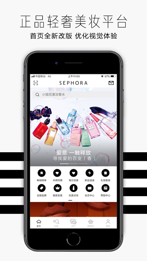 丝芙兰SEPHORA ios版