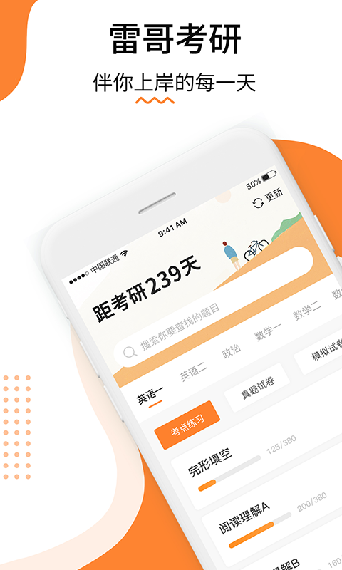 雷哥考研