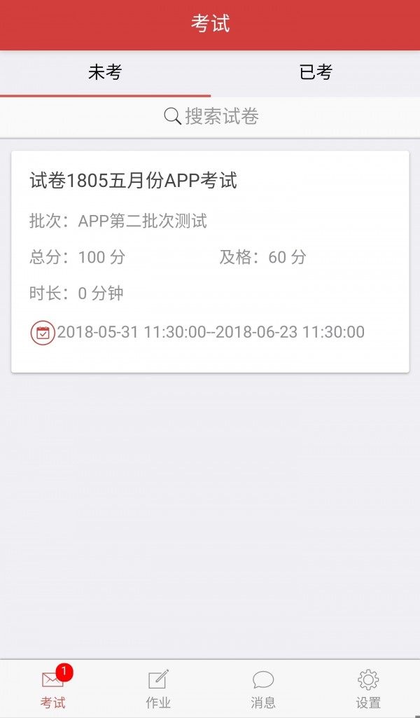 南琼考试系统手机版