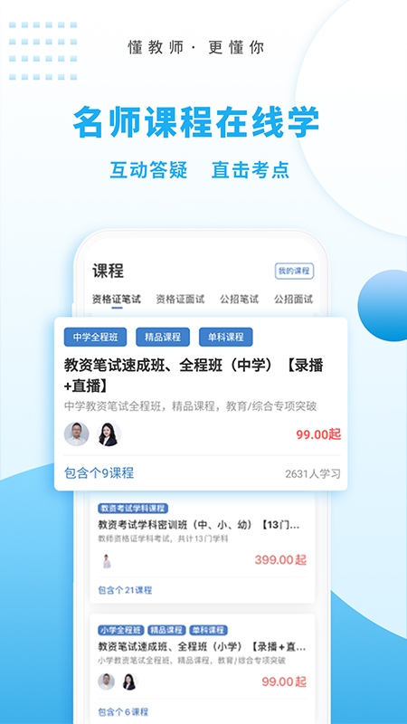 高正教师