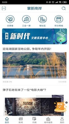 智慧南岸