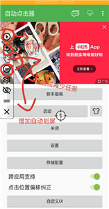 自动点击器中文版