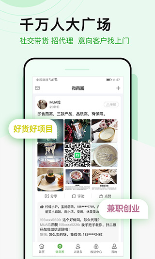 微多群app