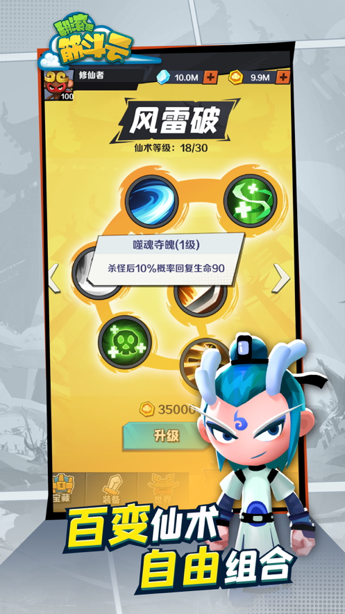 翻滚吧筋斗云 ios版