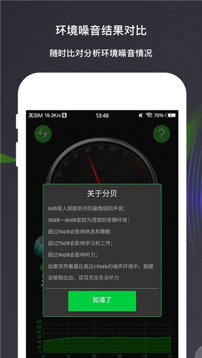 手机声音分贝测量仪