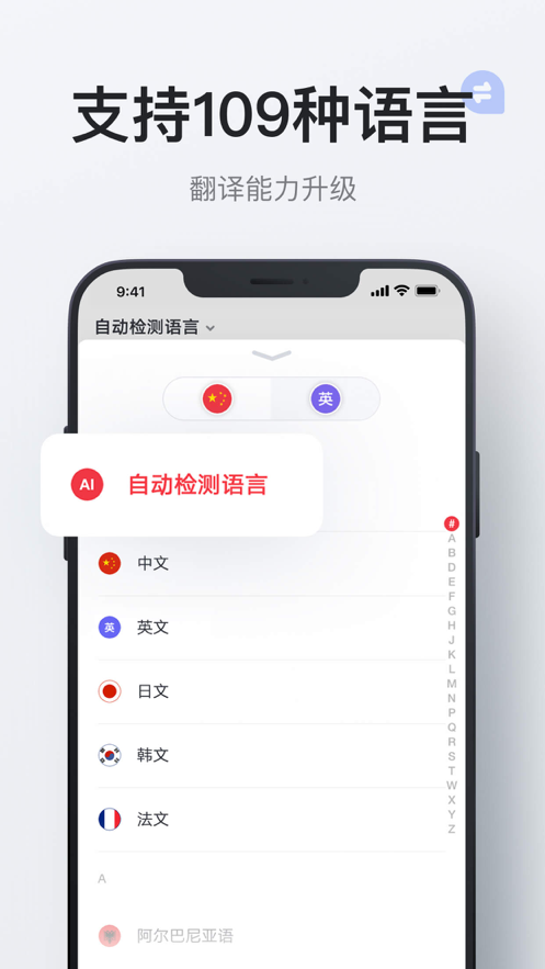 网易有道词典 ios版