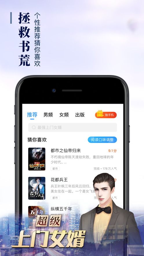 疯读小说 ios版
