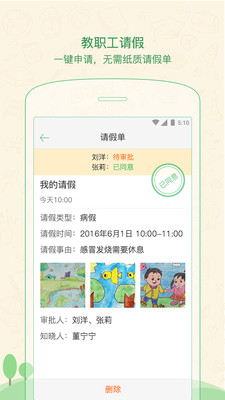 焦点家校教师版