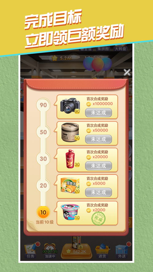 开心超市 ios版