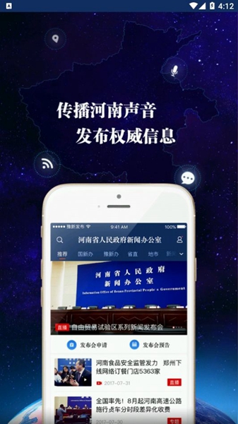 河南发布客户端