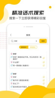 恋爱话术宝典