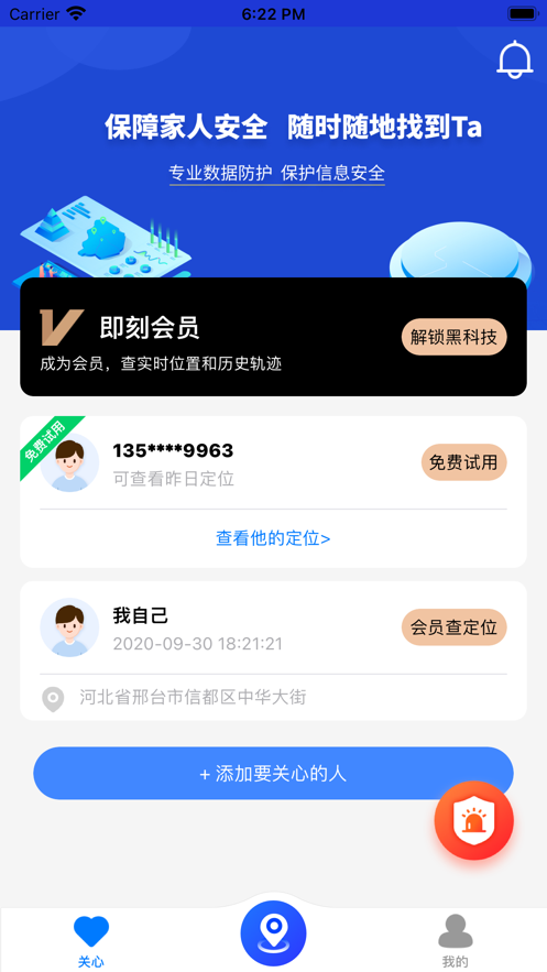 即刻定位 ios版