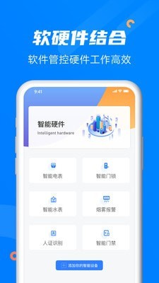 水滴管家企业版