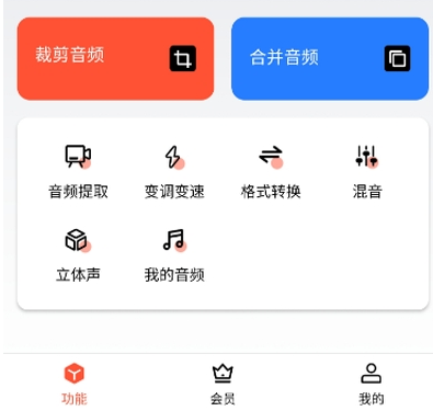 录音机音频剪辑提取助手