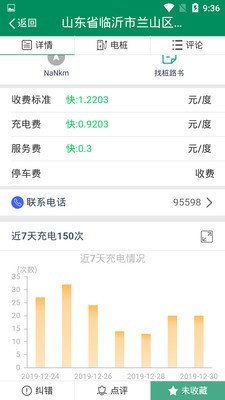 齐鲁e充