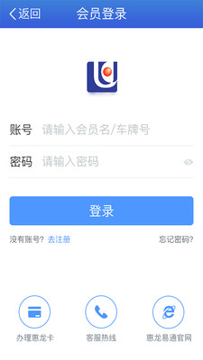 惠龙易通车主版