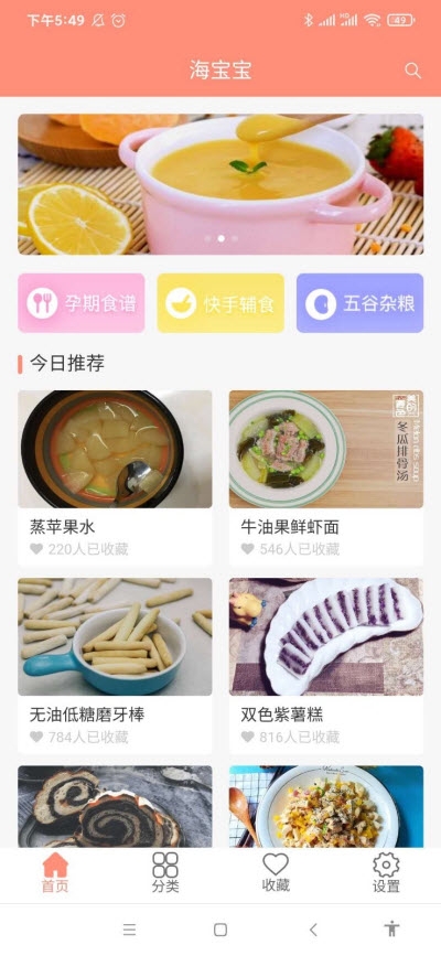 海宝宝（美食食谱）