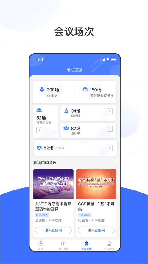 国卫健康+ ios版