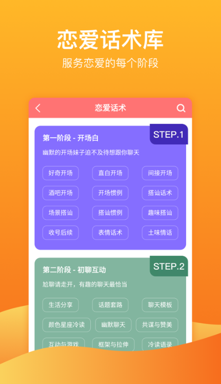 话术大师指南