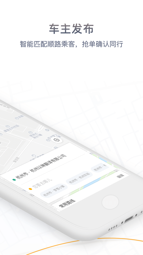 滴答顺风车 ios版