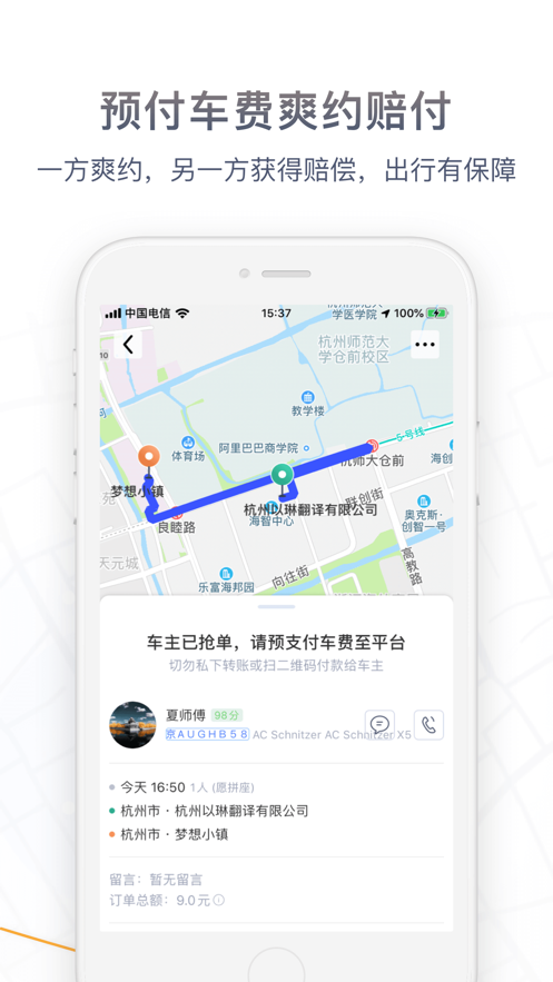 滴答顺风车 ios版