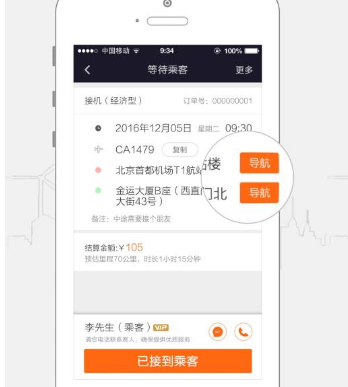 阳光出行司机版