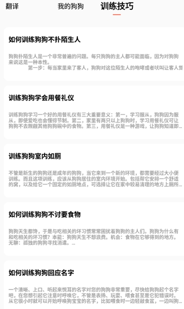 狗狗交流翻译器