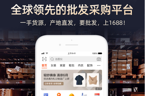 阿里巴巴 ios版