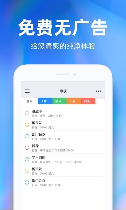 时光序(时间管理)
