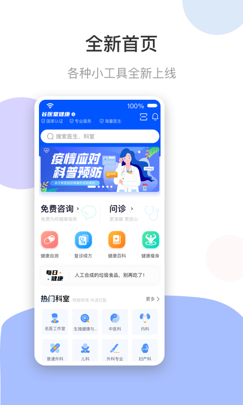 谷医堂健康