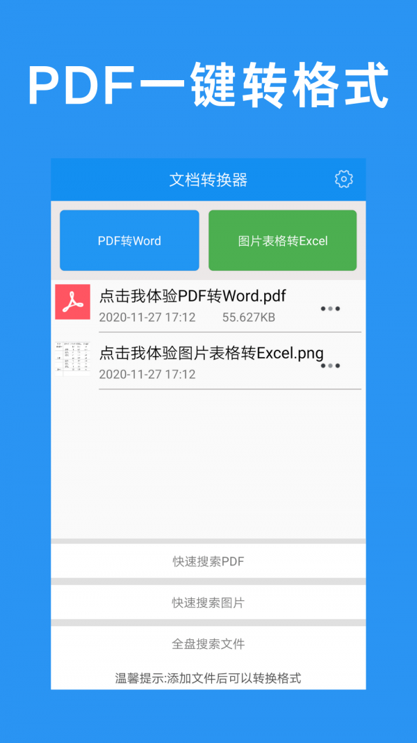 PDF转文档