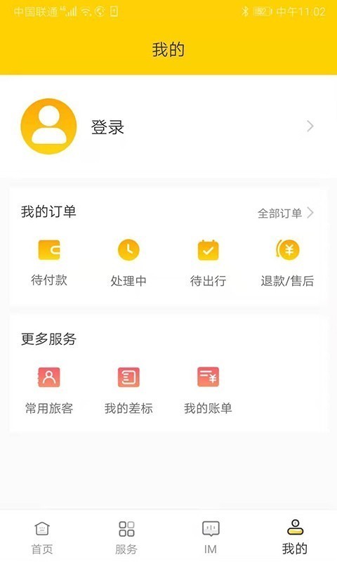 薪差旅