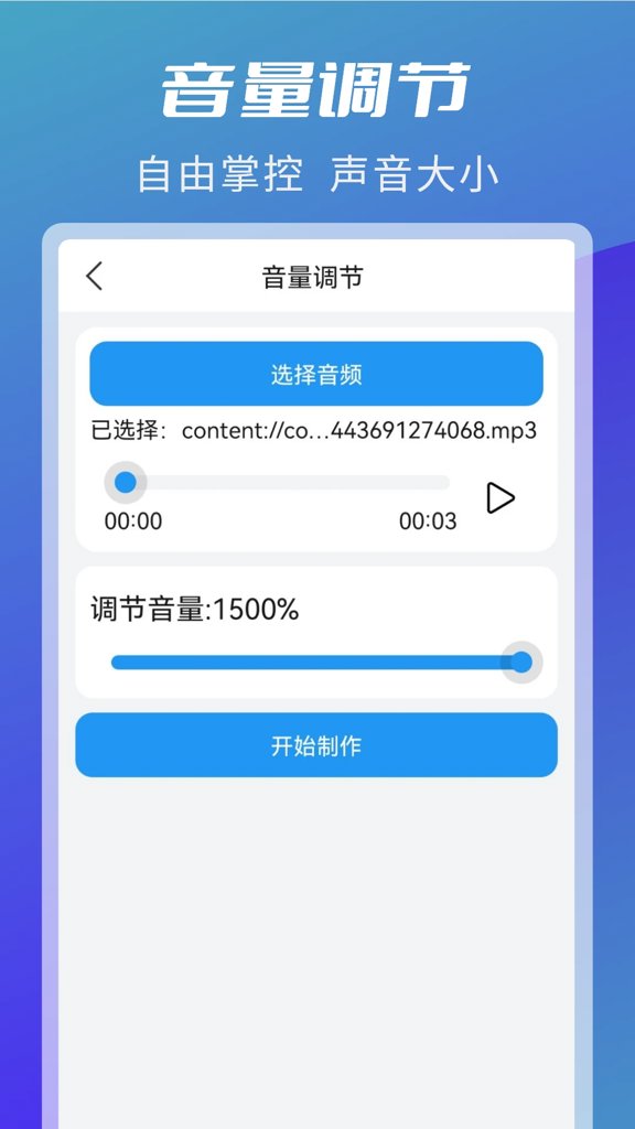 音频剪辑转换