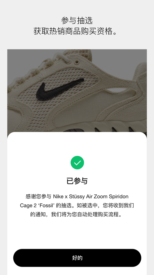 Nike SNKRS ios版