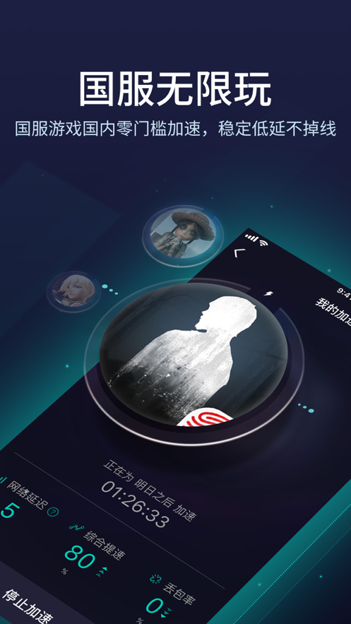 网易UU手游加速器 ios版