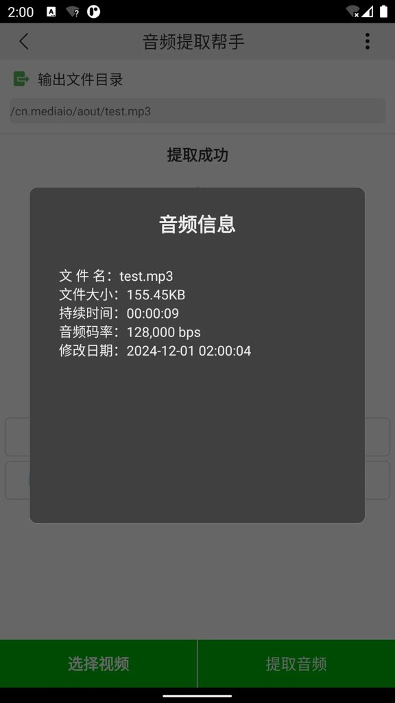 音频提取帮手