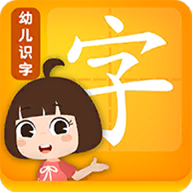 田小艾识字（学习汉字）
