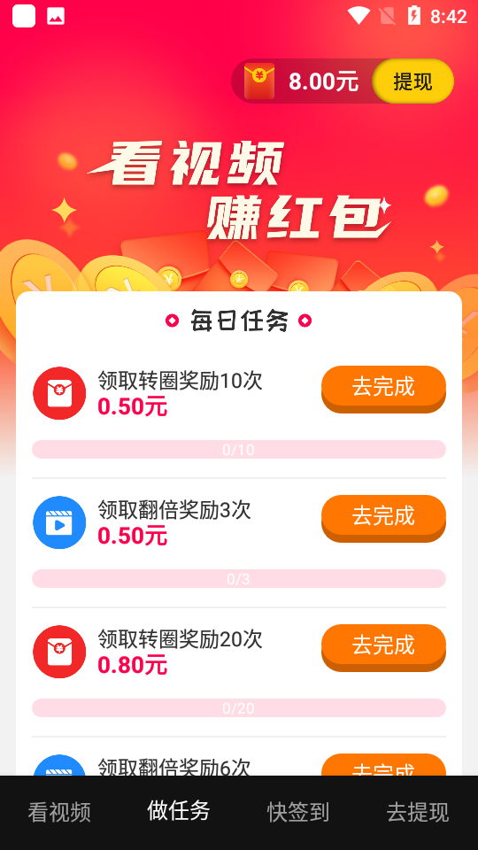 幸福刷刷