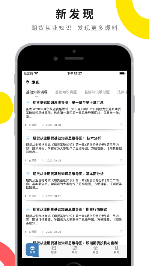 期货从业宝典 ios版