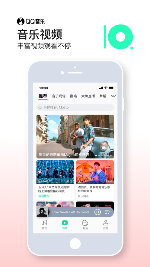 QQ音乐 ios版