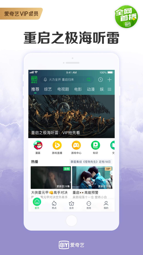 爱奇艺 ios版