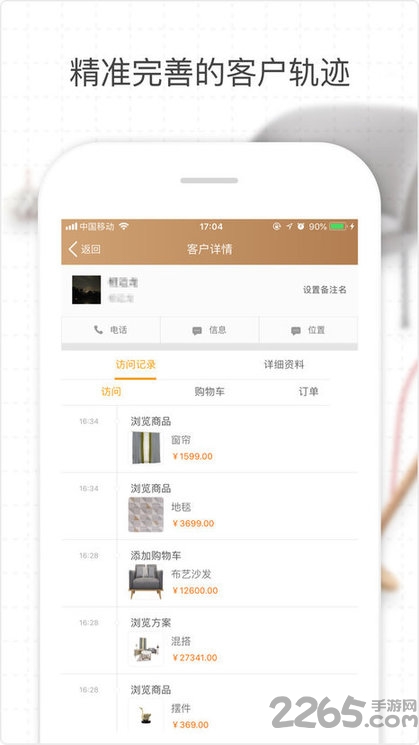 店管家