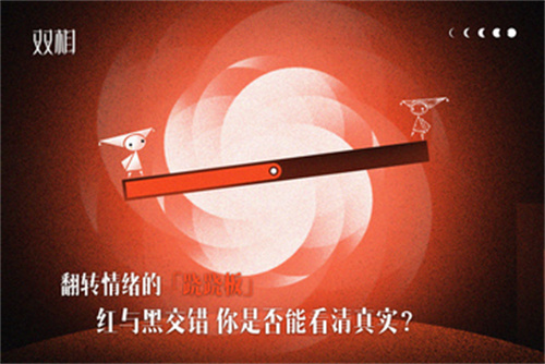 双相安卓版