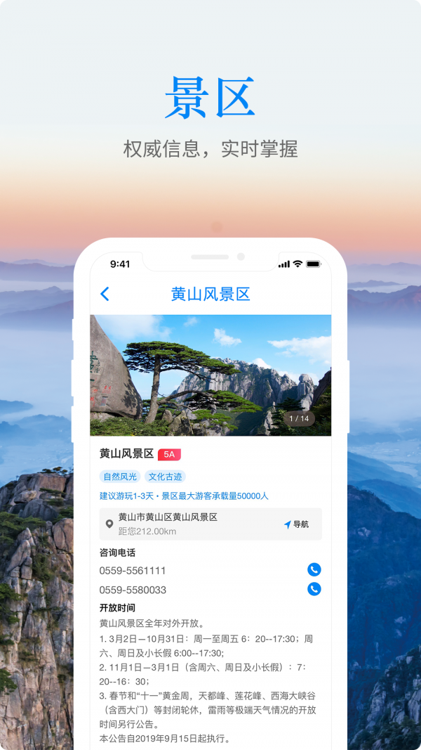 皖游通